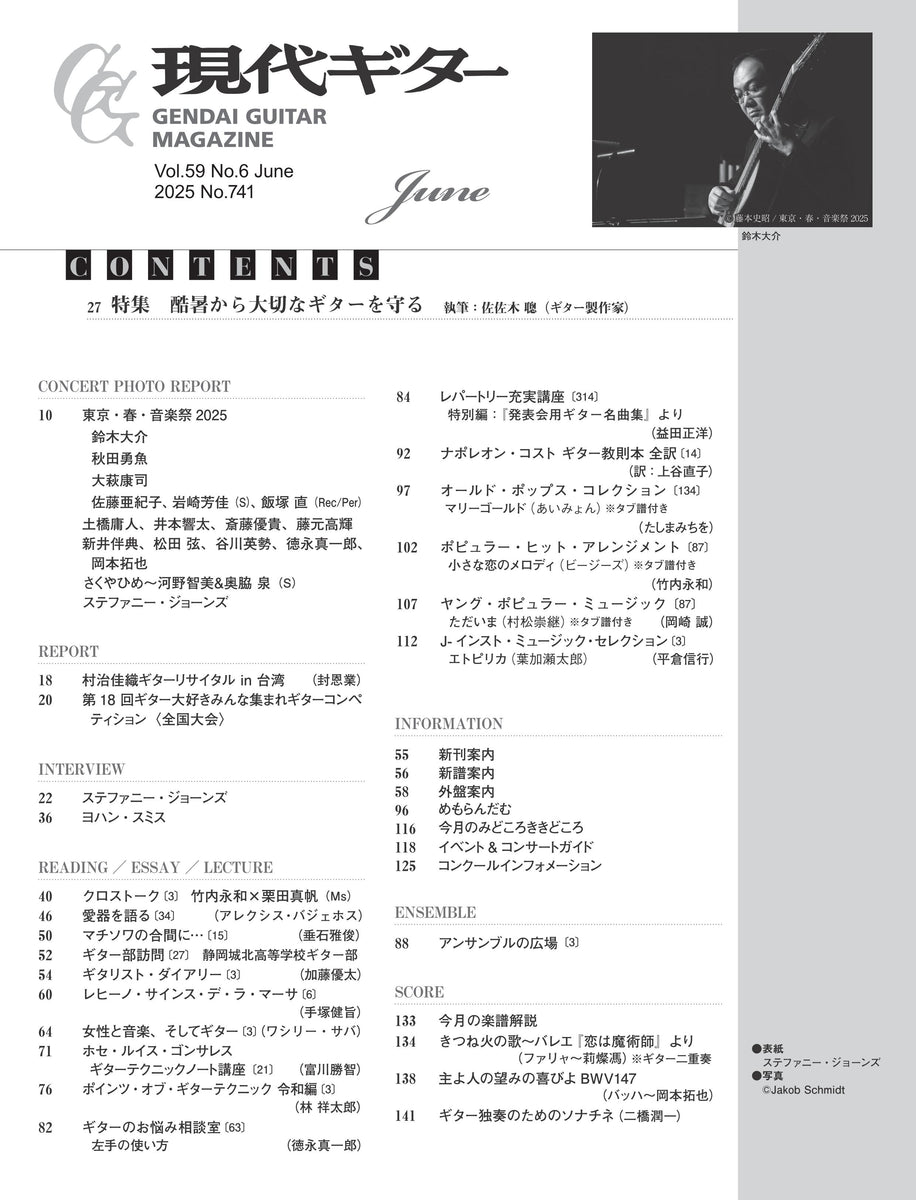 現代ギター | 現代ギター25年06月号(No.741)