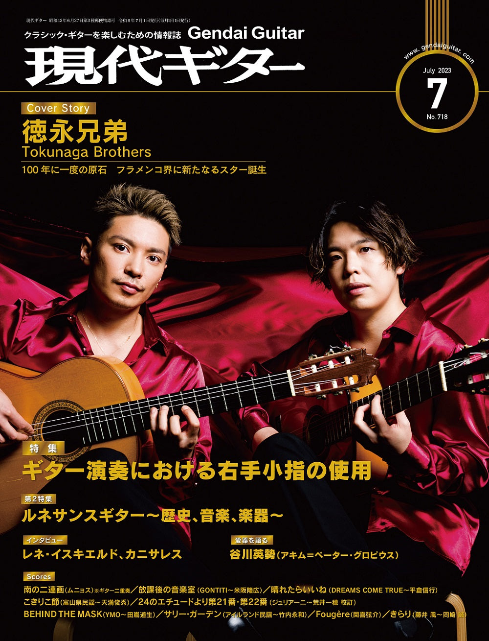 現代ギター23年07月号(No.718) 現代ギター23年07月号(No.718)