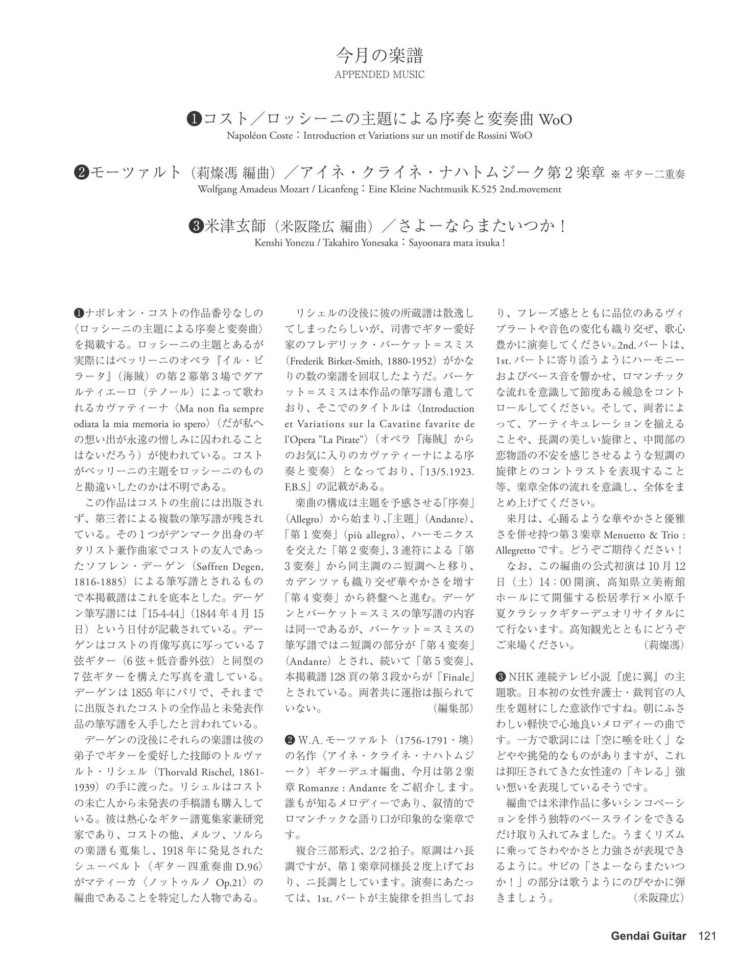 現代ギター24年07月号(No.730)