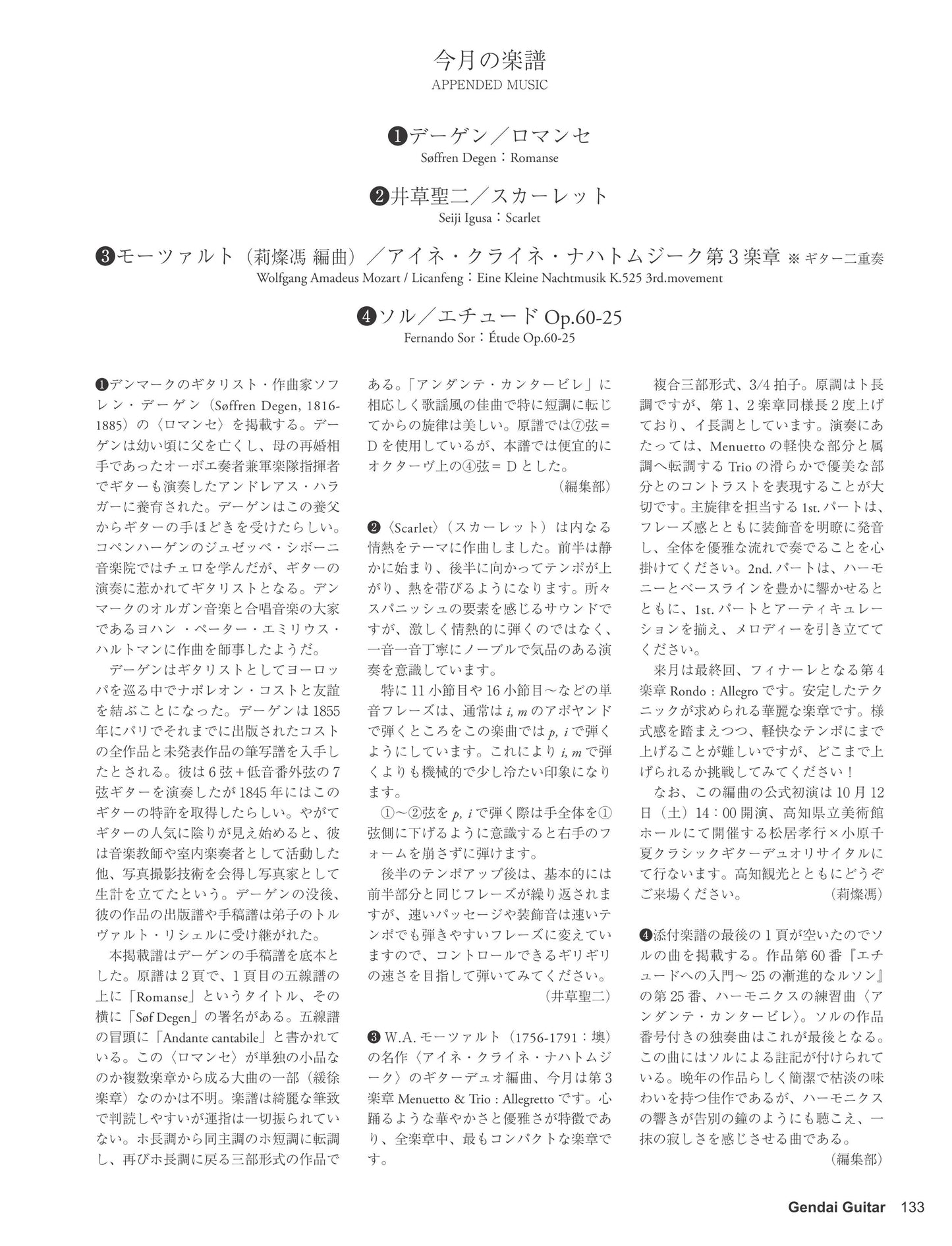 現代ギター24年08月号(No.731)
