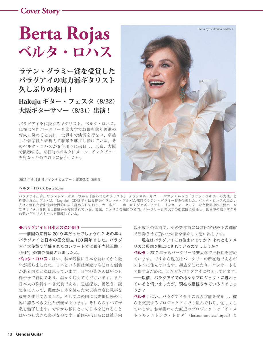 現代ギター | 現代ギター25年08月号(No.742)