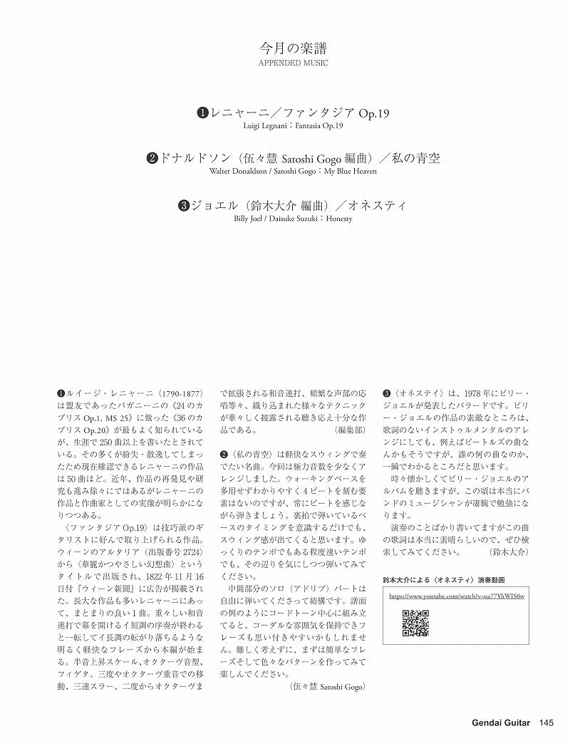 現代ギター25年09月号(No.744)