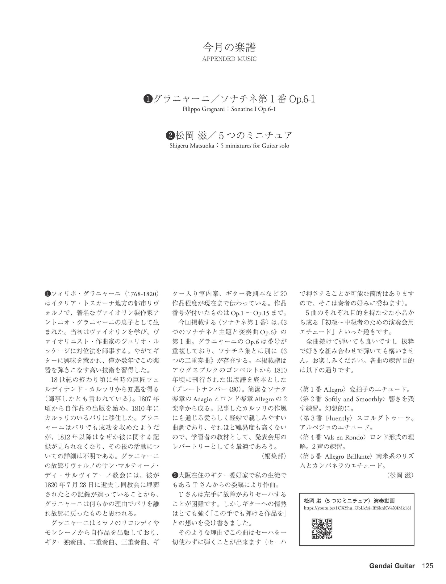 現代ギター24年10月号(No.733)