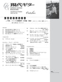 現代ギター25年10月号(No.745)