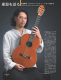 現代ギター25年10月号(No.745)