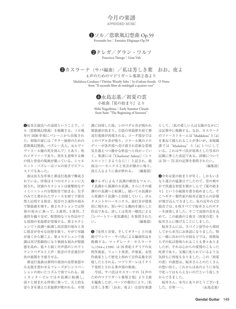 現代ギター25年11月号(No.746)