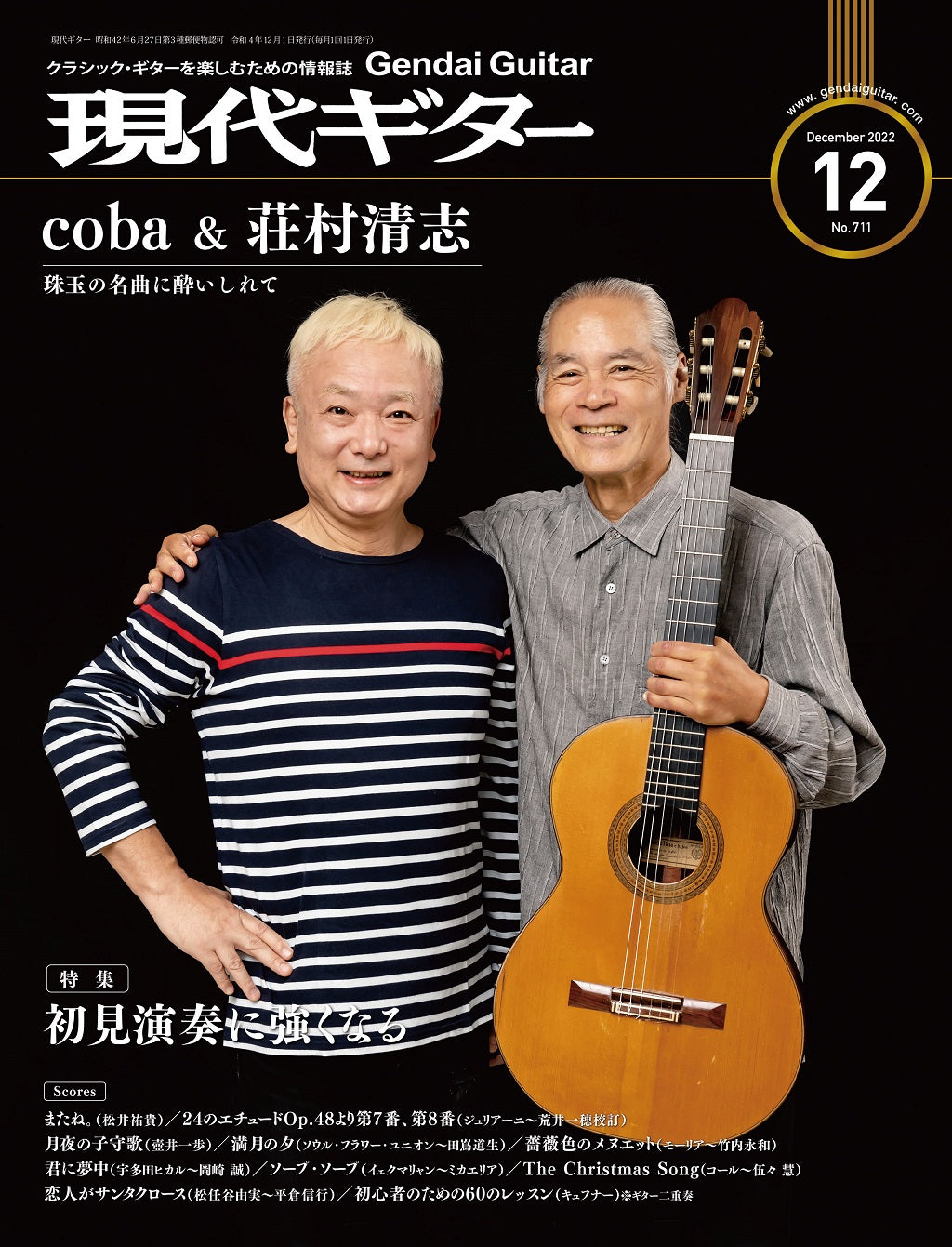 現代ギター 2003年 12月号 現代ギター22年12月号(No.711)