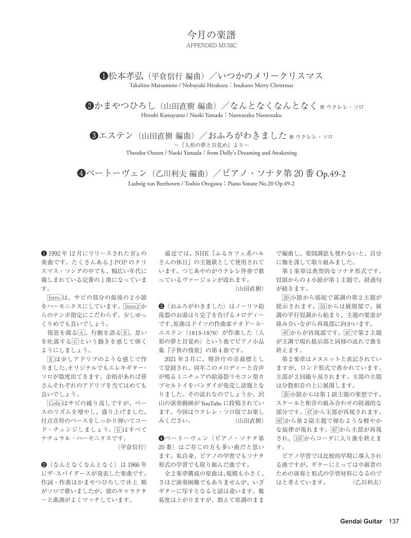 現代ギター23年12月号(No.723)