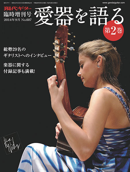 愛器を語る・第2巻(No.607)