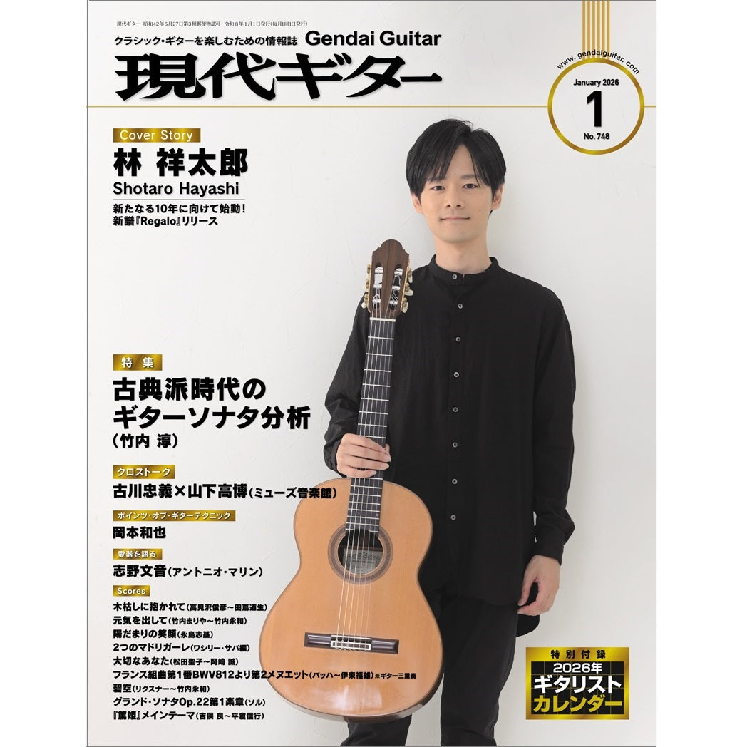 現代ギター26年01月号(No.748)