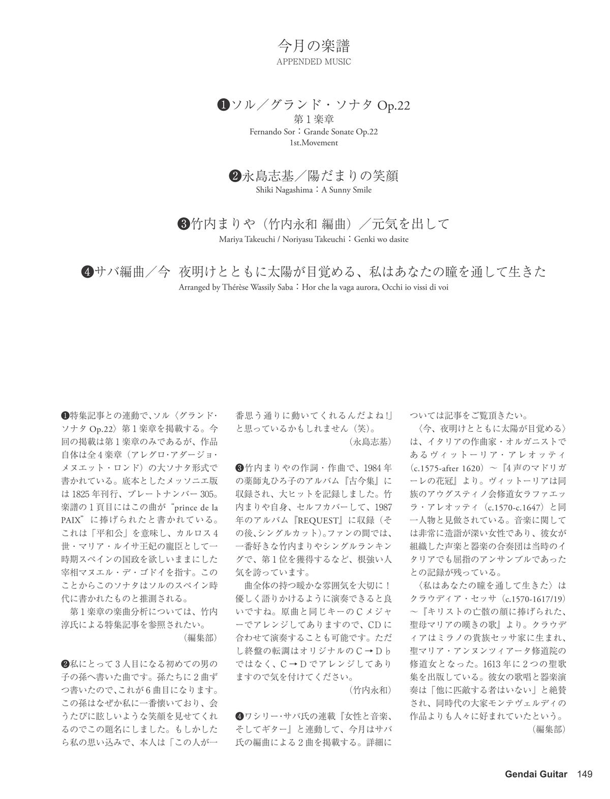 現代ギター26年01月号(No.748)