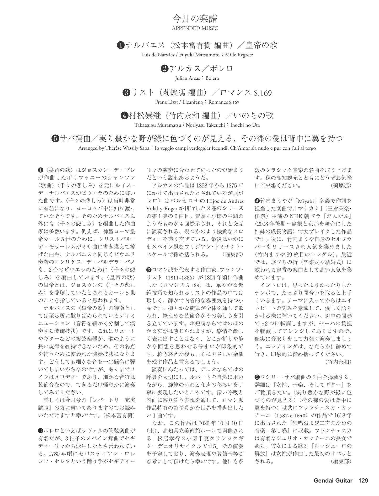 現代ギター26年03月号(No.750)