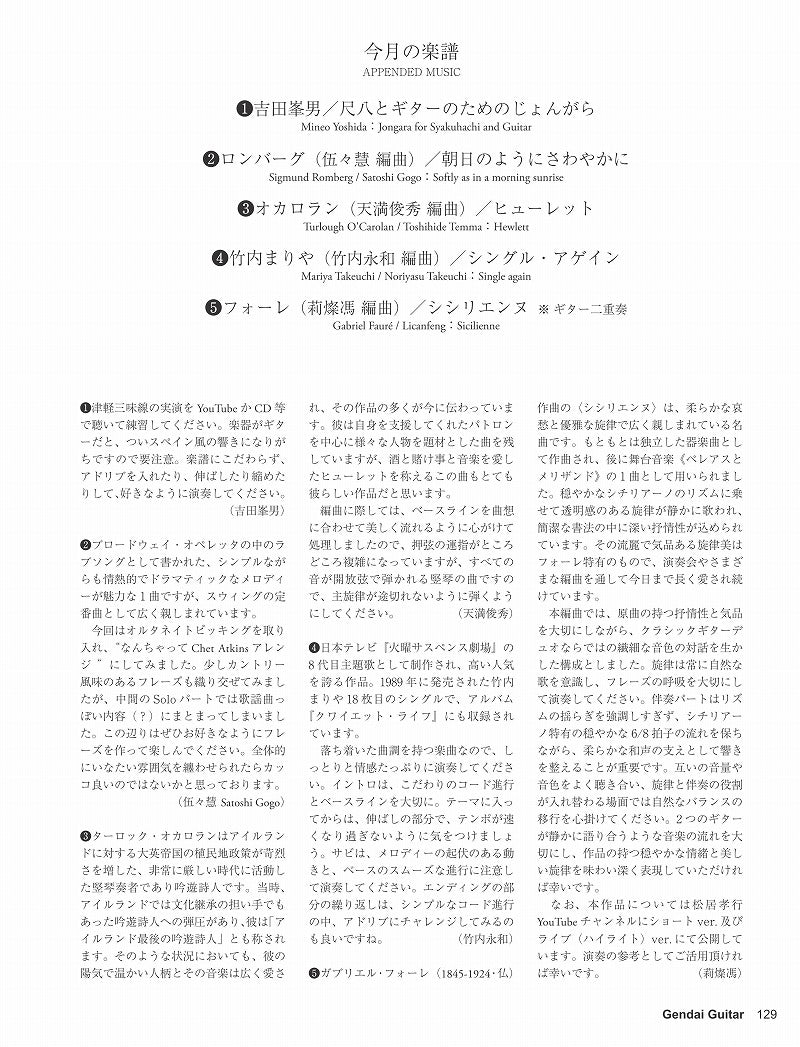 現代ギター26年05月号(No.752)