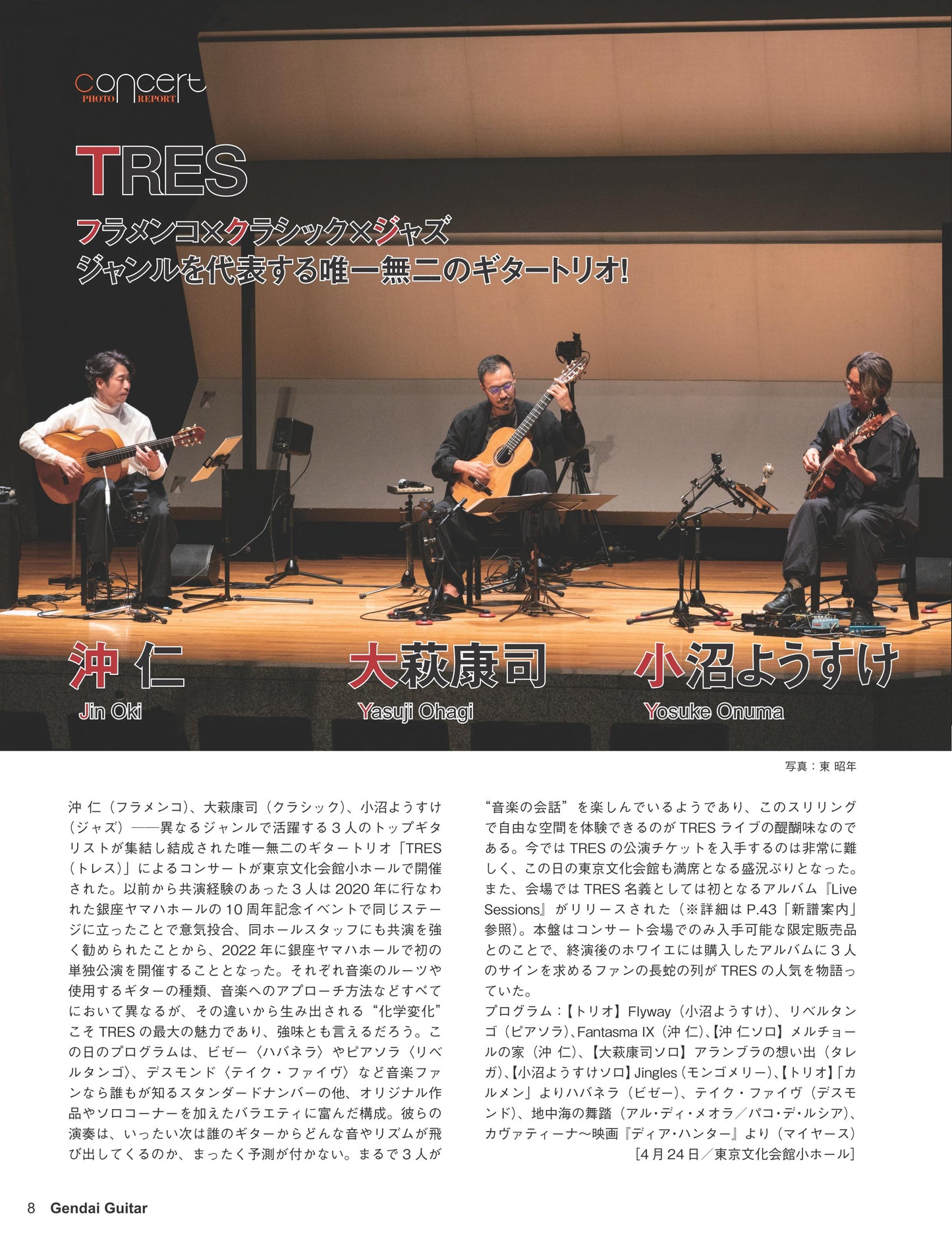 現代ギター26年07月号(No.754)