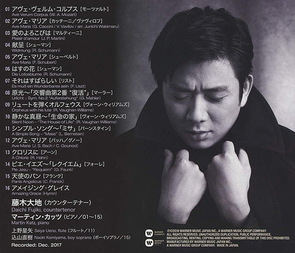 【CD】藤木大地(カウンターテナー)〈愛のよろこびは〉