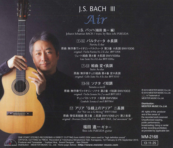 【CD】福田進一〈G線上のアリア〜J.S.バッハ作品集3〜〉