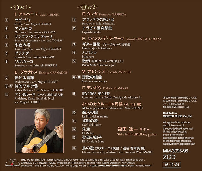 【CD】福田進一〈エッセンシャル・スペイン1〜アルベニス、グラナドスとスペインの歌〉(2CD)