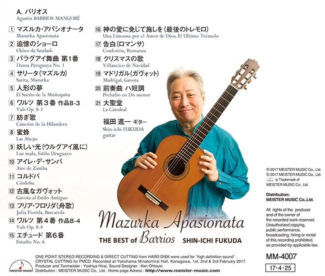 【CD】福田進一〈マズルカ・アパシオナータ〜ベスト・オブ・バリオス〜〉