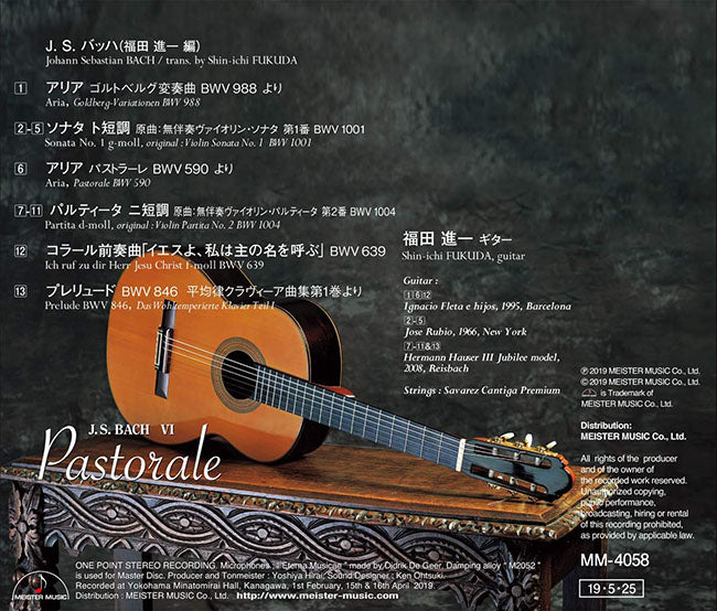 【CD】福田進一〈パストラーレ〜J.S.バッハ作品集6〜〉