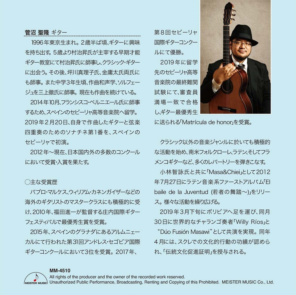 【CD】菅沼聖隆〈フェリア〉〜福田進一 ギター・ディスカバリー・シリーズ〜