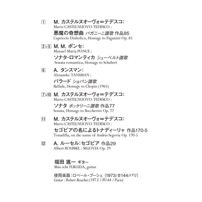 悪魔のカプリチョ 建孝三ギターリサイタル [CD] 建孝三/悪魔のカプリチョ 建孝三 ギターリサイタル