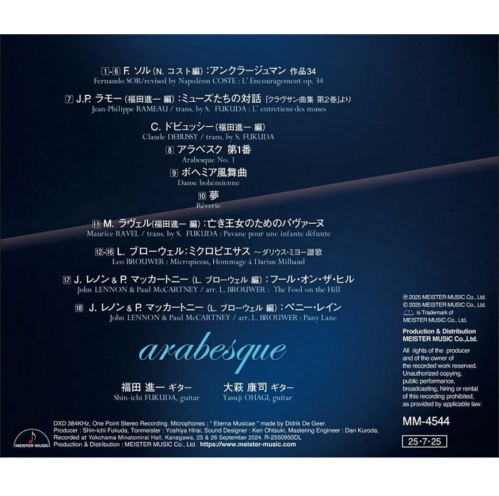 現代ギター | 【CD】福田進一＆大萩康司〈アラベスク〉