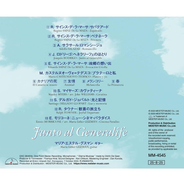 【CD】グスマン〈ヘネラリーフェのほとり〉