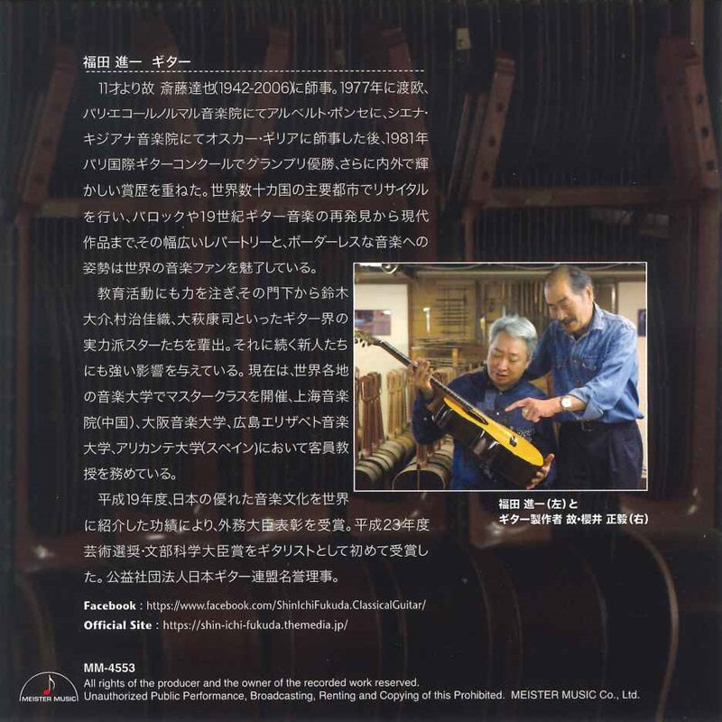 【CD】福田進一〈アンコール〉