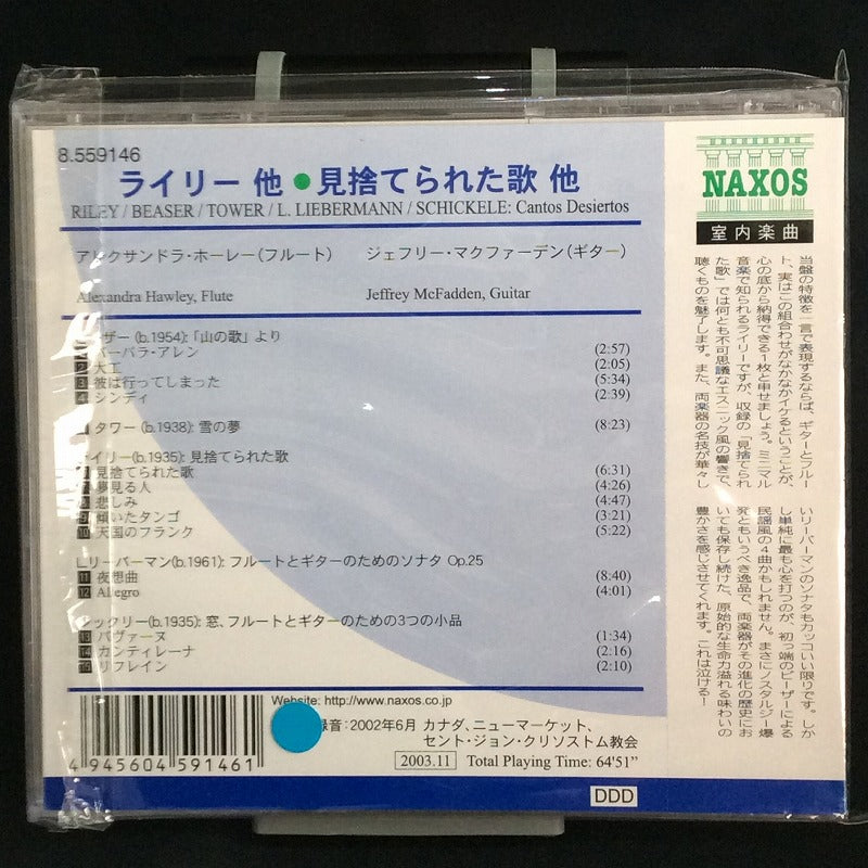 【CD】マクファーデン+ホーレー(Fl)〈ライリー:見捨てられた歌〉