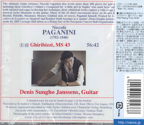 【CD】スン=ホ・ジャンセンス〈パガニーニ:ギターのための43の小品集「気まぐれ」MS43〉