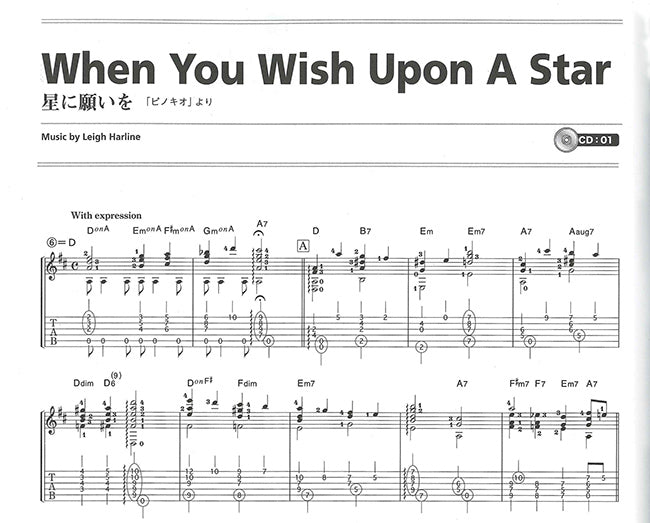 【楽譜】クラシックギターで楽しむディズニー名曲集30/江部賢一・編(タブ譜、CD付)
