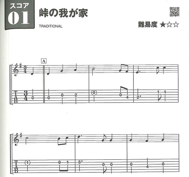 【楽譜】動画対応版 文字と楽譜が大きいクラシックギター入門