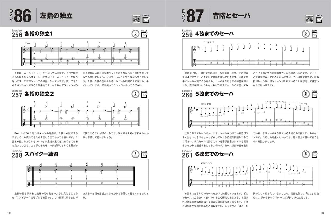 【楽譜】1日に3つのフレーズを5分ずつ弾くクラシックギターワークアウトブック/富川勝智・著