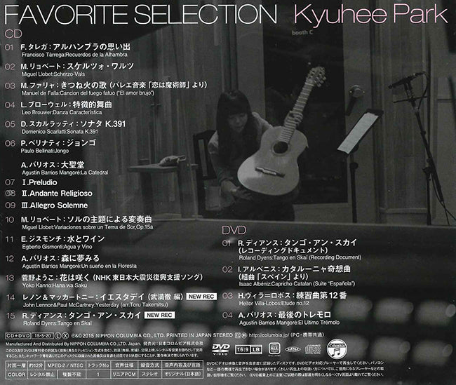 【CD】朴 葵姫〈フェイヴァリット・セレクション〉(CD+DVD)