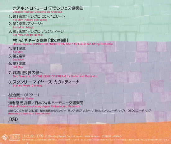 【CD】村治奏一〈コラージュ・デ・アランフェス〉