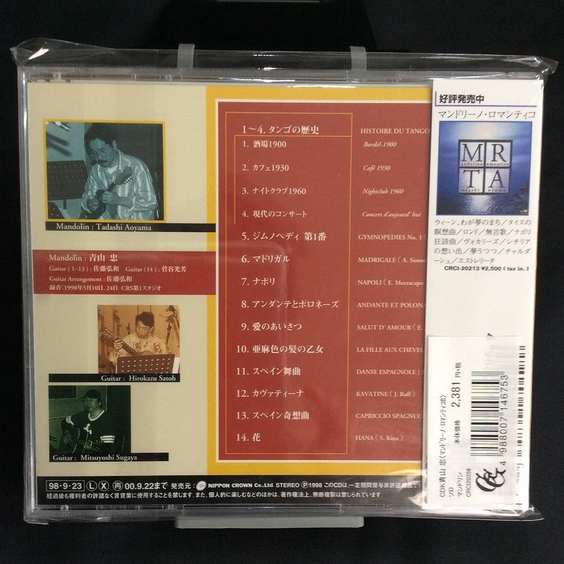 現代ギター | 【CD】青山 忠(Mand)〈マンドリーノ・ロマンティコII〉