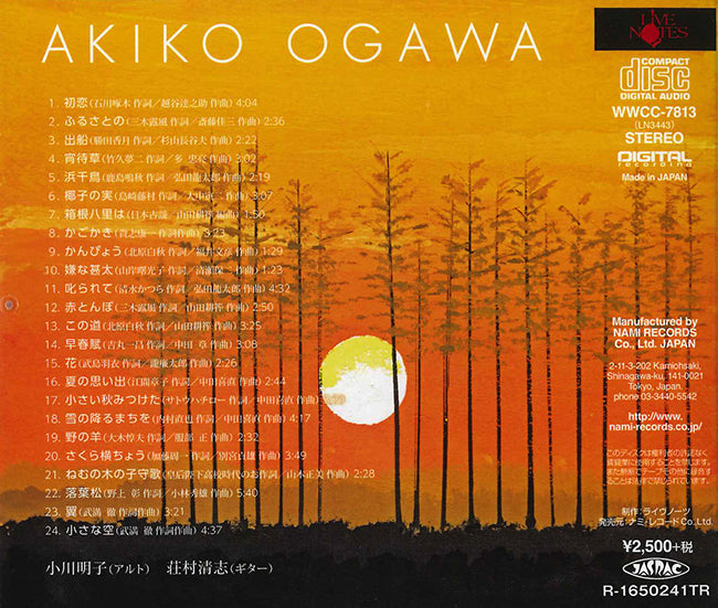 【CD】小川明子(アルト)&荘村清志〈落葉松〜アルトとギターで紡ぐ日本の歌〉