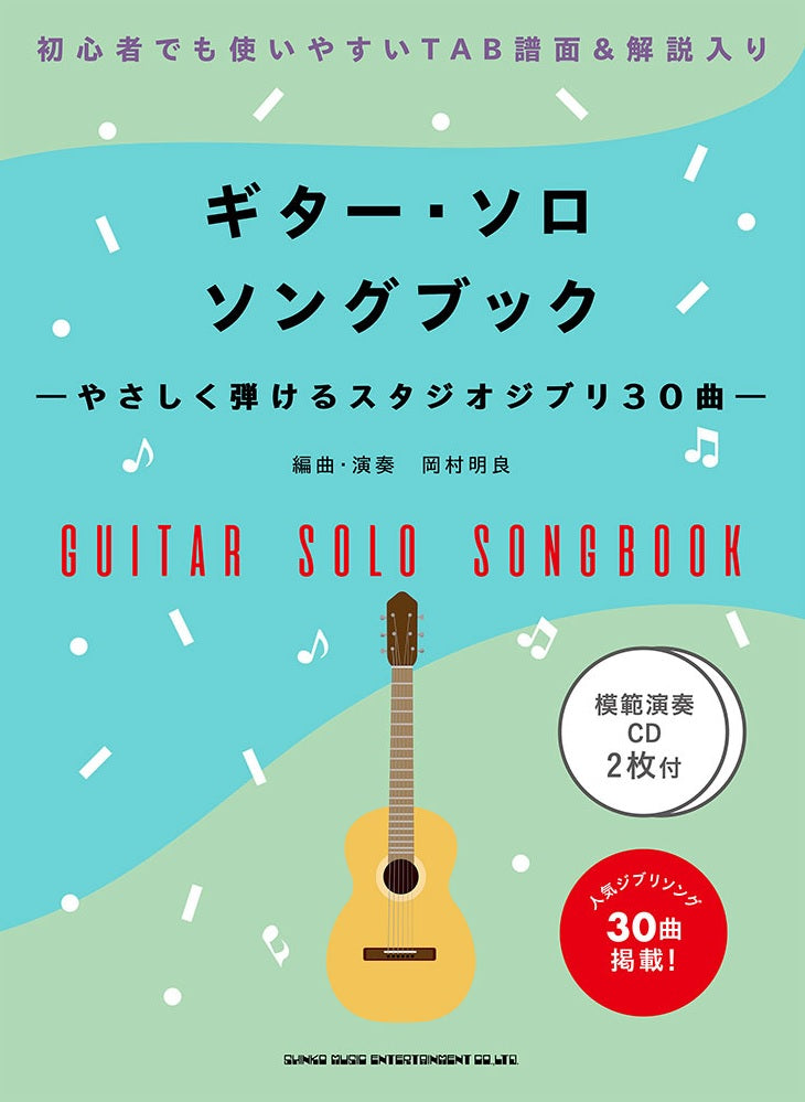 グリーン】 ? ギター弾き語り GAOコンプリートソングブック