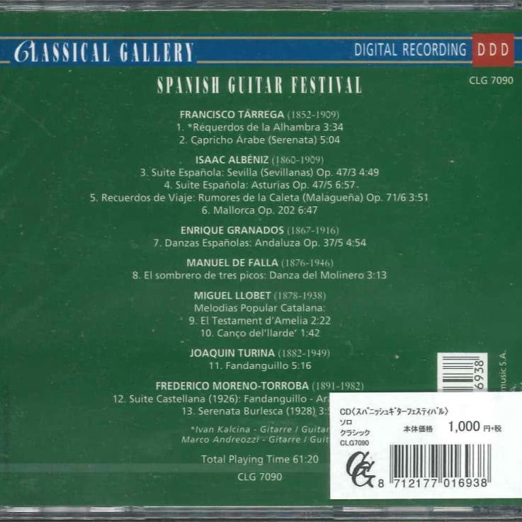 【CD】〈スパニッシュ・ギター・フェスティバル〉