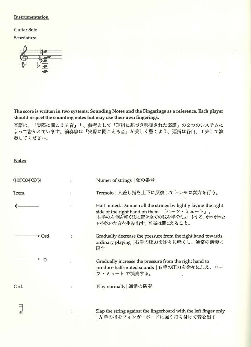 【楽譜】岸野末利加:Sui-Mon(水紋)2025年度 第68回東京国際ギターコンクール 本選課題曲