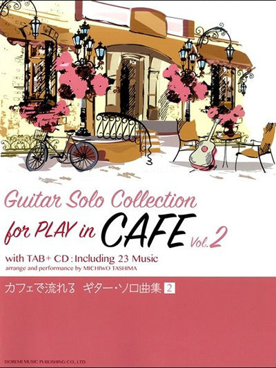 【楽譜】田嶌道生:カフェで流れるギター・ソロ曲集Vol.2(CD・タブ譜付)