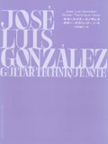 【楽譜】ホセ・ルイス・ゴンサレス・ギターテクニックノート/手塚健旨・訳