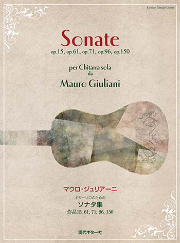 【楽譜】ジュリアーニ：ギターソロのためのソナタ集