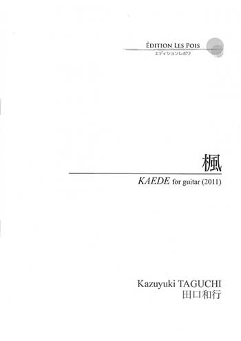 【楽譜】田口和行:楓