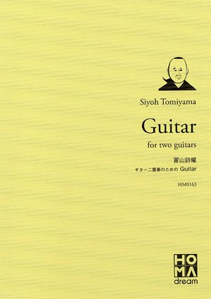 【楽譜】冨山詩曜:ギター二重奏のための「Guitar」