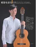 現代ギター23年09月号(No.720)
