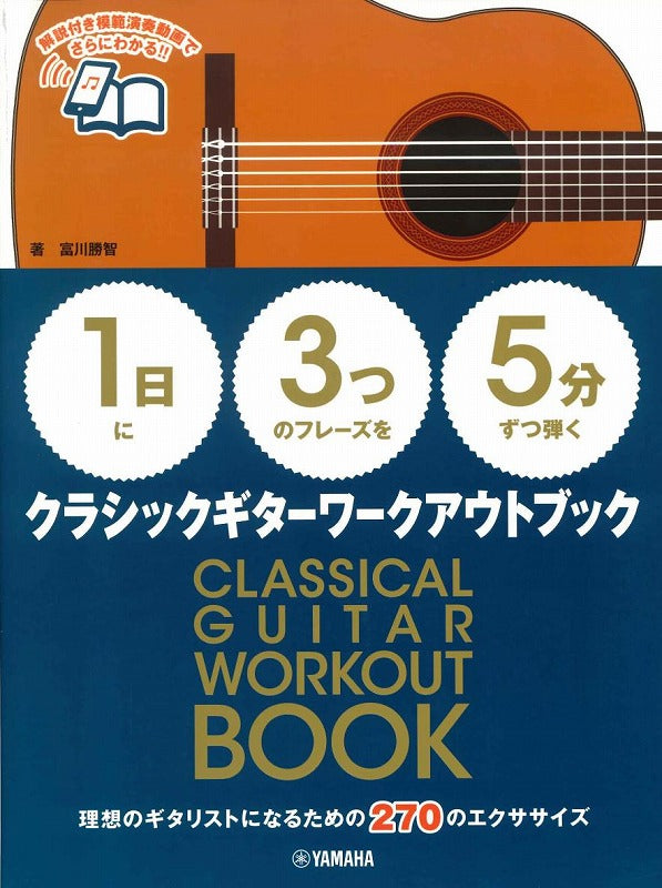 現代ギター | 【楽譜】1日に3つのフレーズを5分ずつ弾くクラシック