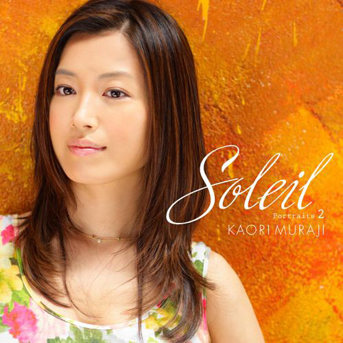 【CD】村治佳織〈ソレイユ〜ポートレイツ2〉(通常盤)
