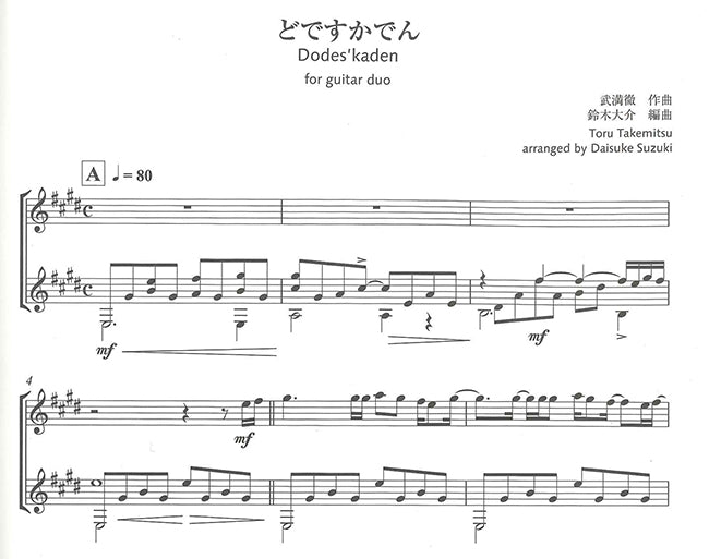 【楽譜】武満 徹:映画とテレビ・ドラマのための音楽~鈴木大介によるギター編曲作品集