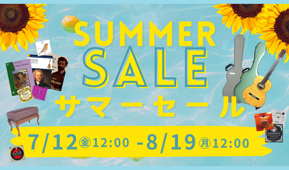 【2024年07月～08月】サマーセール2024、開催！【終了】